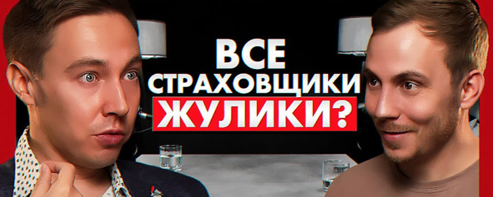 Новый выпуск подкаста «Умной логистики» о страховании с Александром Петренко